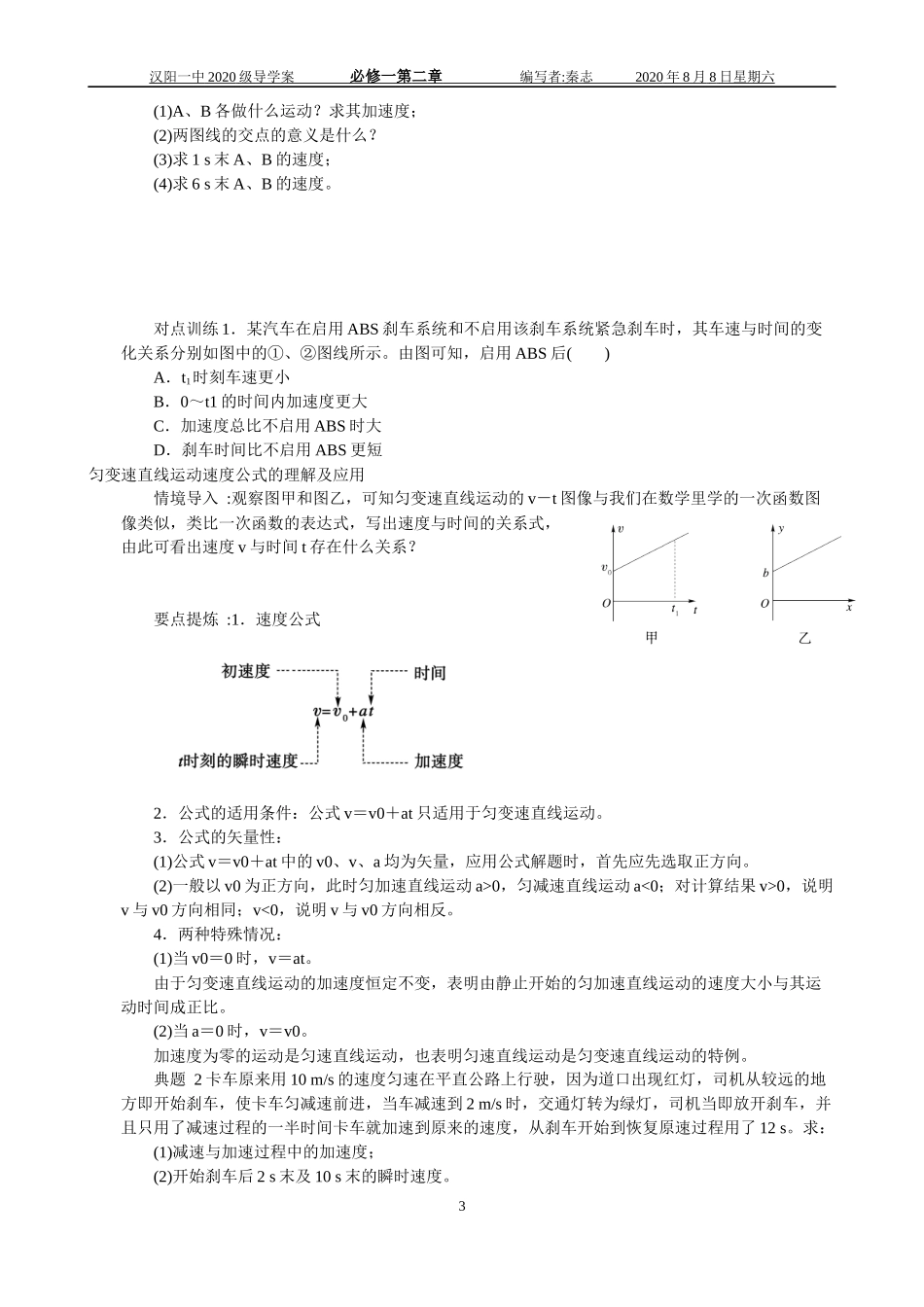 第二章2．匀变速直线运动的速度与时间的关系_第3页