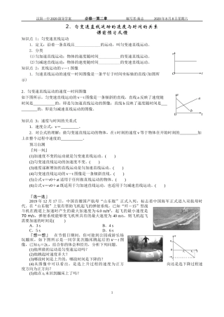第二章2．匀变速直线运动的速度与时间的关系