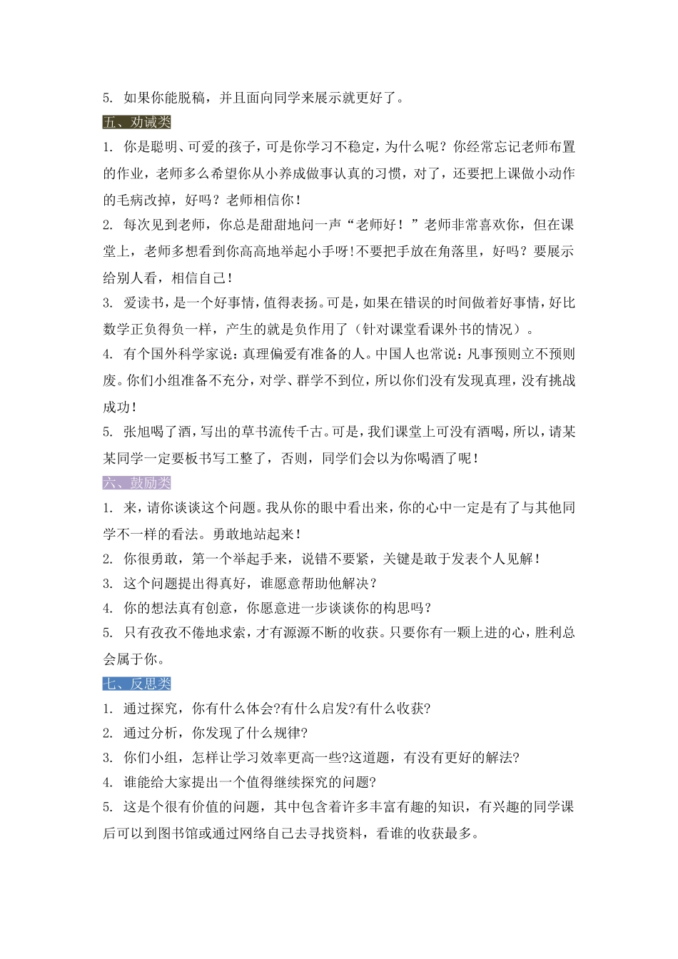 教师七类课堂用语_第2页