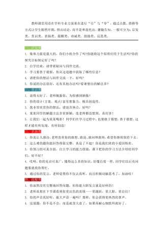 教师七类课堂用语