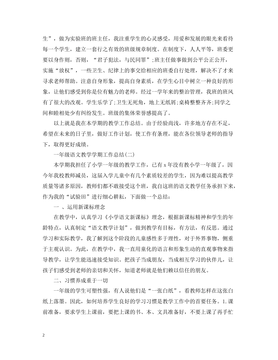 一年级语文教学学期工作总结_第2页