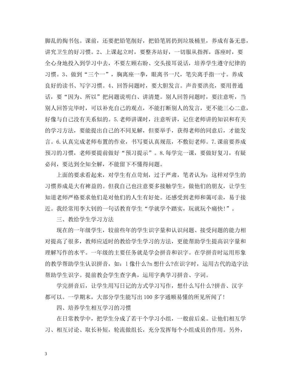 一年级语文教学学期工作总结_第3页