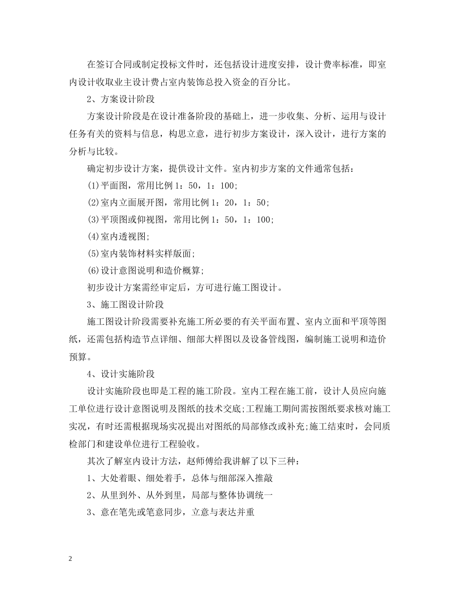 室内设计师年终总结范文2_第2页