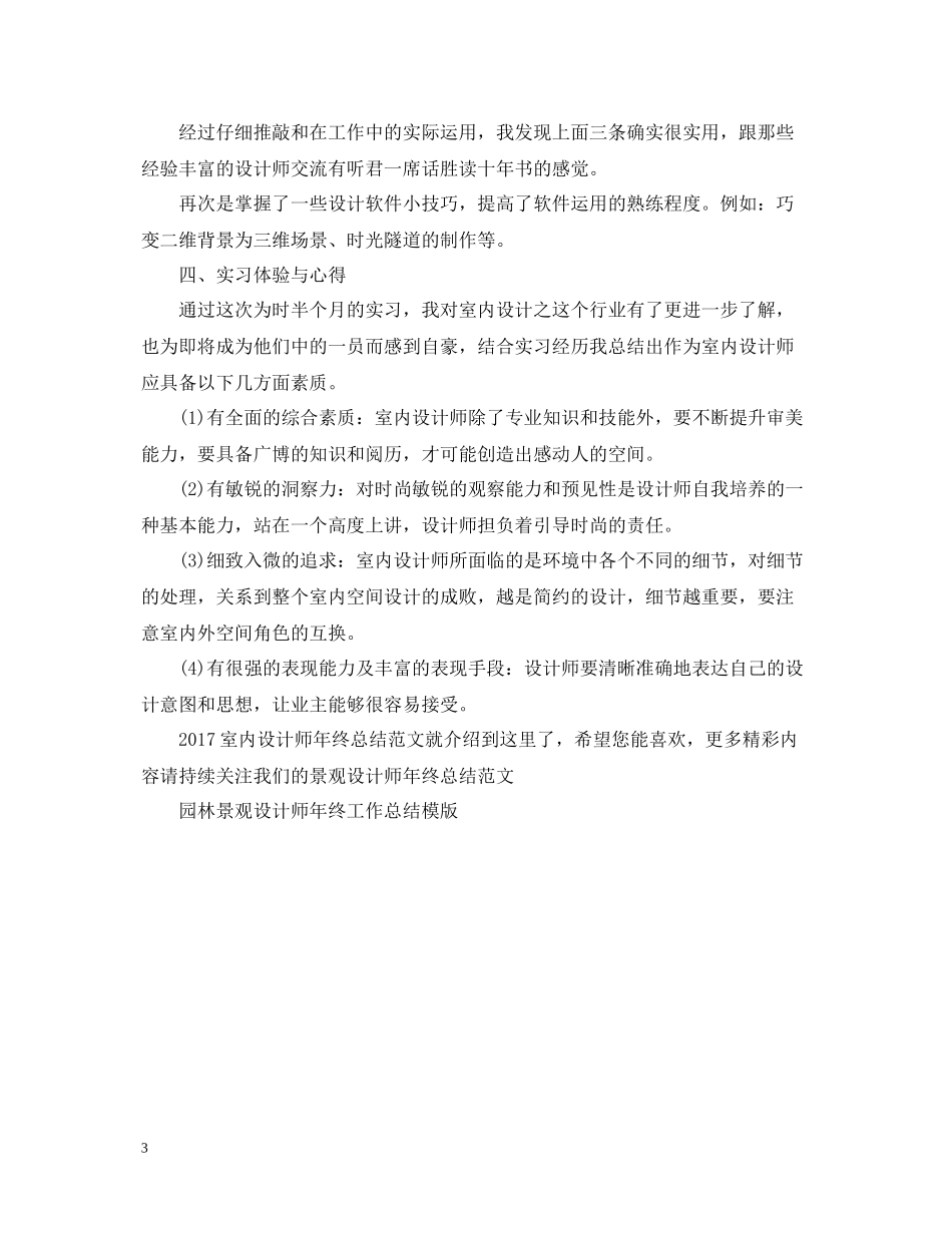 室内设计师年终总结范文2_第3页
