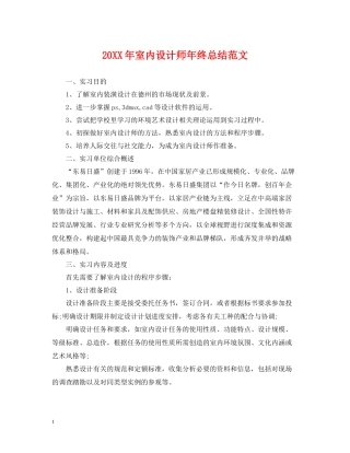 室内设计师年终总结范文2