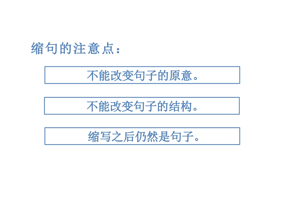 反问句改为陈述句 (2)_第3页