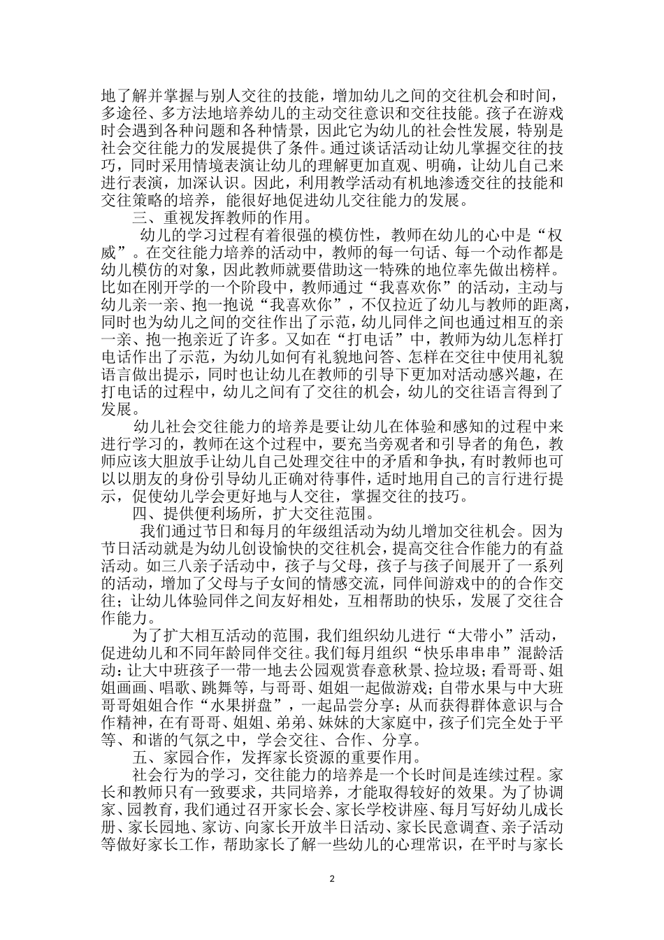 浅谈小班幼儿交往能力的培养_第2页