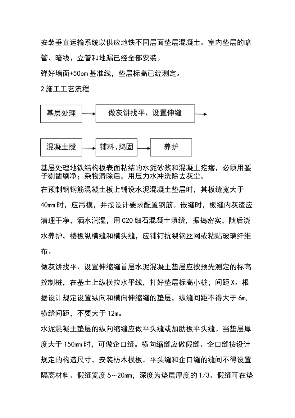 水泥混凝土垫层施工工艺_第2页