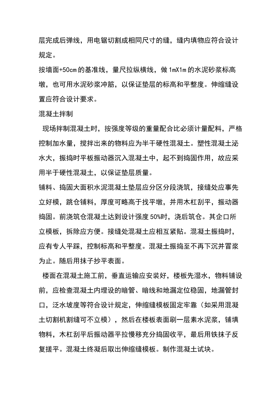 水泥混凝土垫层施工工艺_第3页