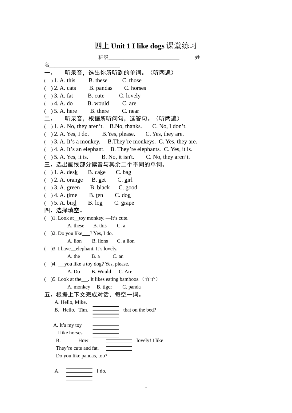 四年级上Unit1课堂练习_第1页