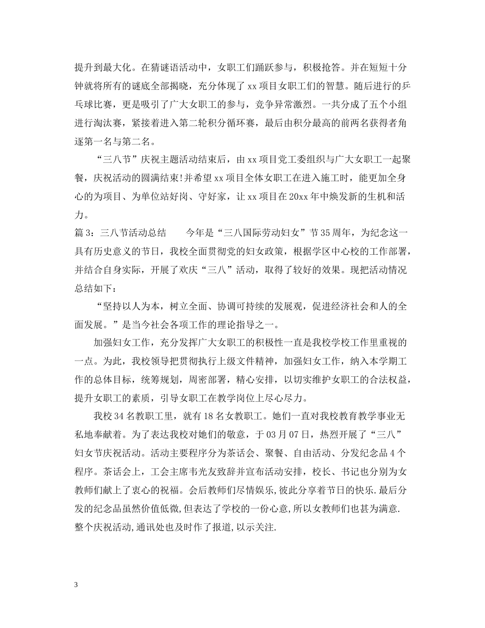 三八妇女节主题活动总结范文_第3页