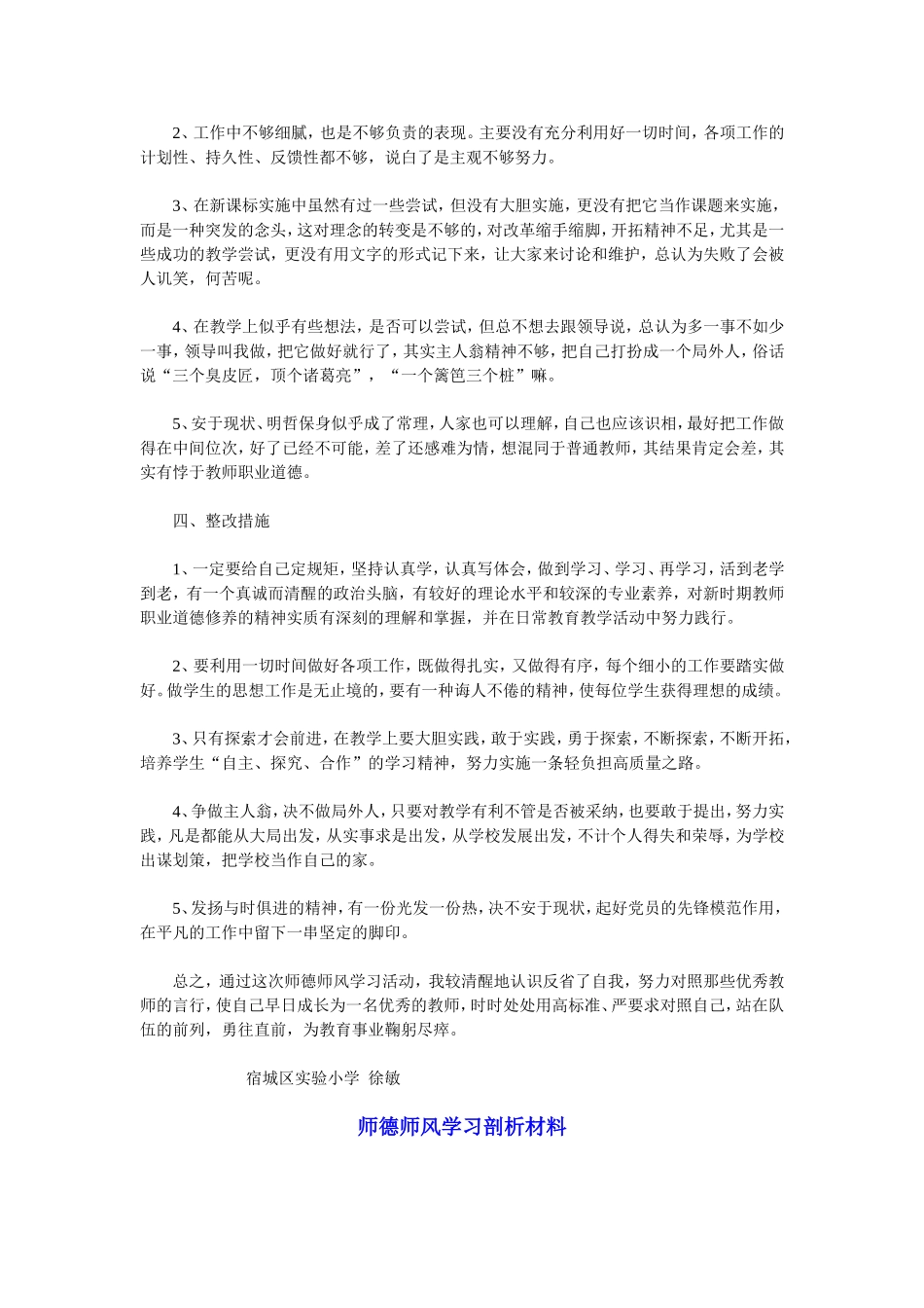师德师风学习剖析材料_第3页