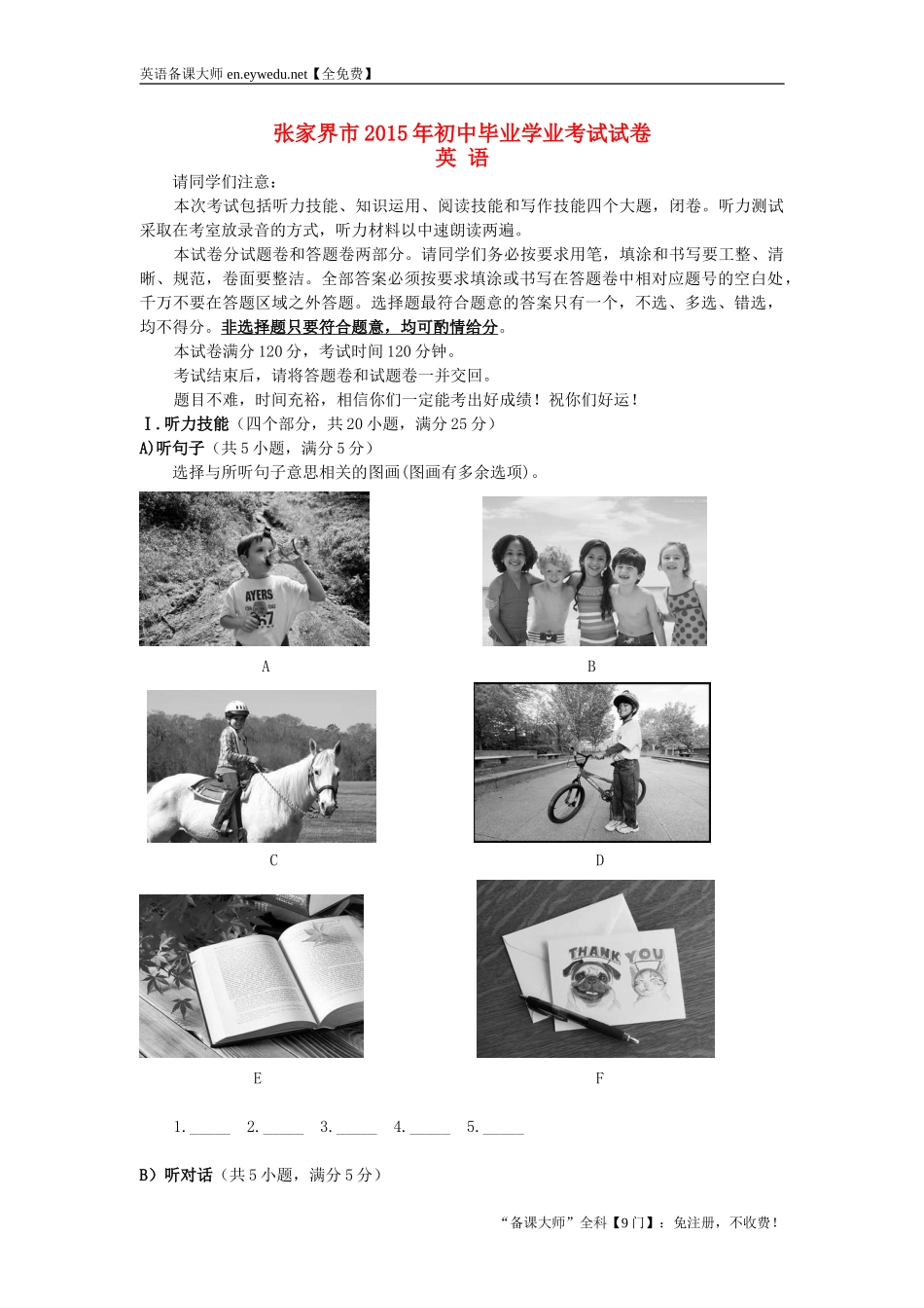 湖南省张家界市2015年中考英语真题试题（含答案）_第1页