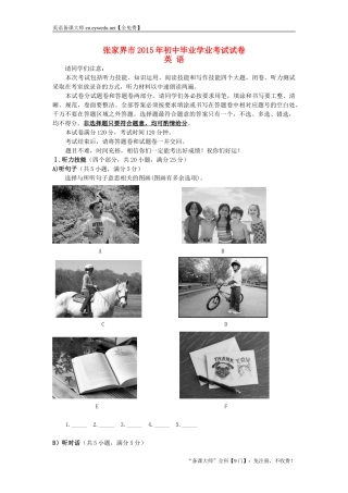 湖南省张家界市2015年中考英语真题试题（含答案）
