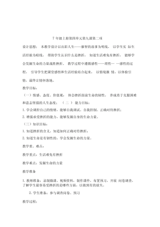 增强生命的韧性》教学设计学情分析教材分析课后反思 