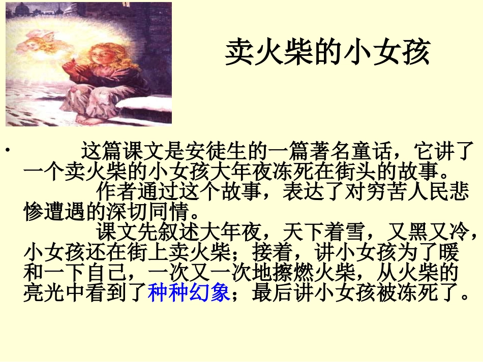 《卖火柴的小女孩》课件_第3页