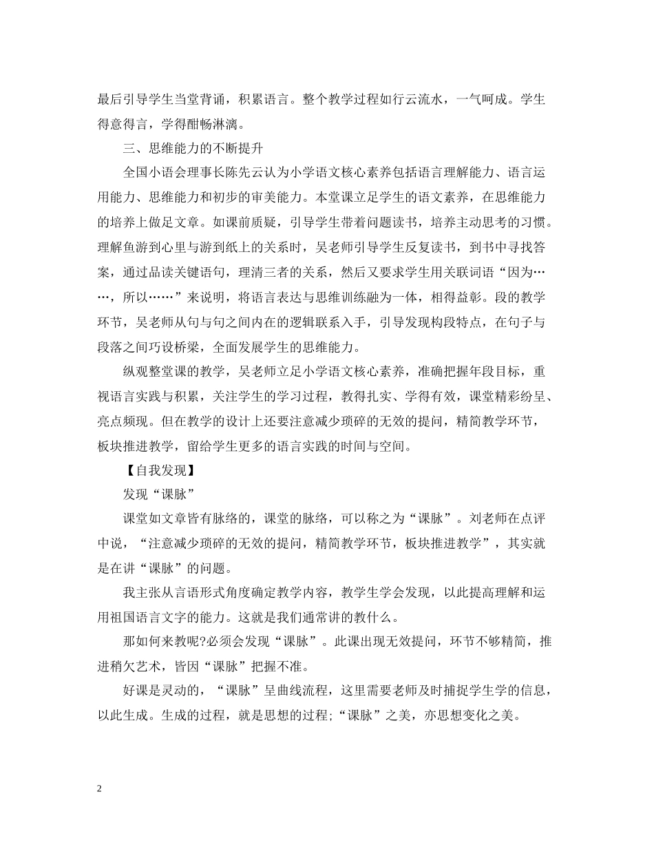 《鱼游到了纸上》教师评课总结构建语用课堂，提升语文素养_第2页