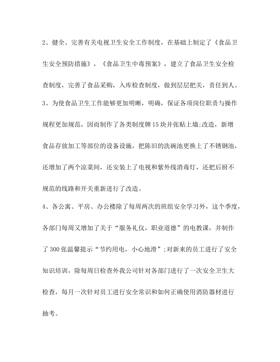 2020年销售第三季度工作总结_第2页