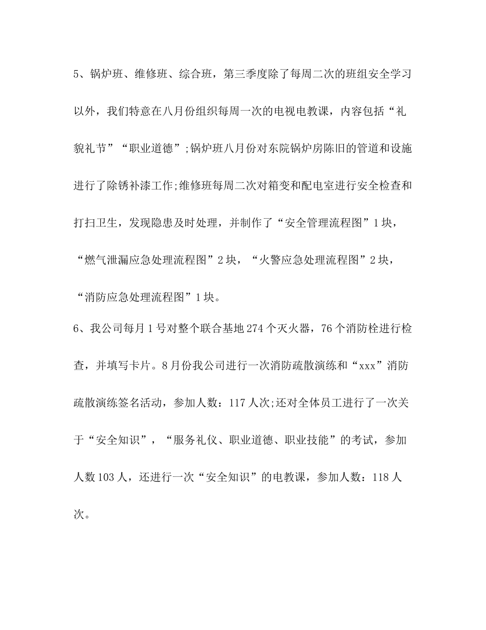 2020年销售第三季度工作总结_第3页