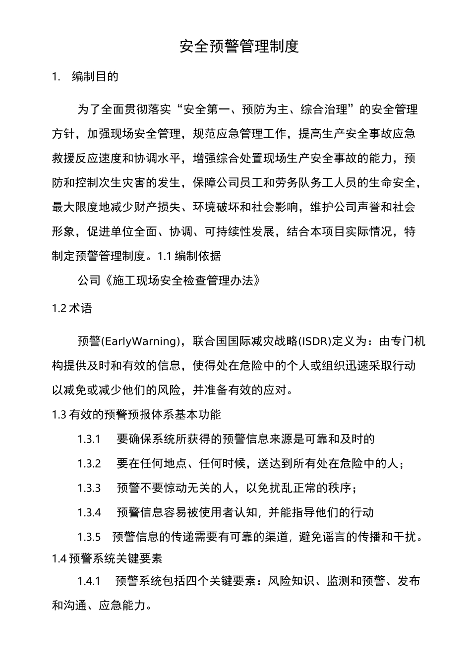 建设工程项目预警管理制度_第1页