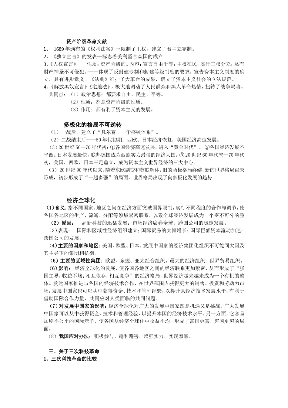 资产阶级革命文献_第1页