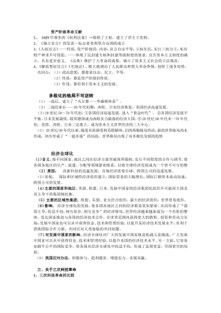 资产阶级革命文献
