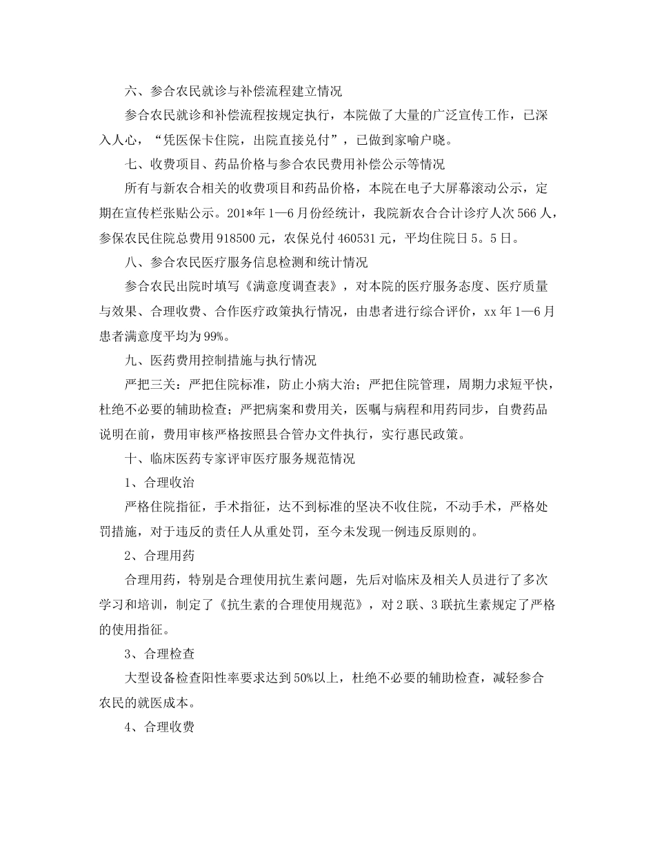 新型农村合作医疗自查工作总结_第2页