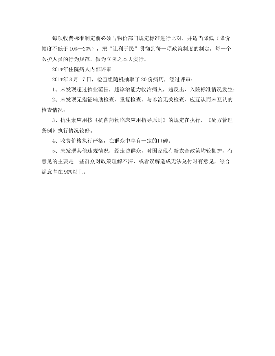 新型农村合作医疗自查工作总结_第3页