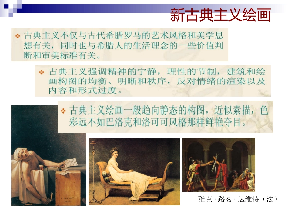 第二单元第六课从传统到现代（国外部分）_第2页