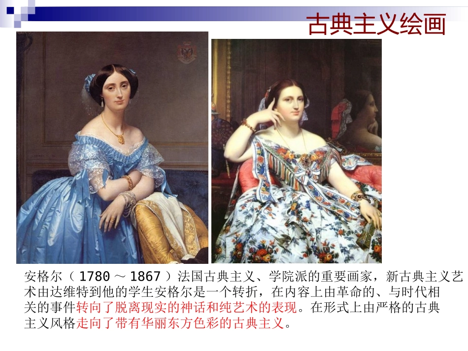 第二单元第六课从传统到现代（国外部分）_第3页