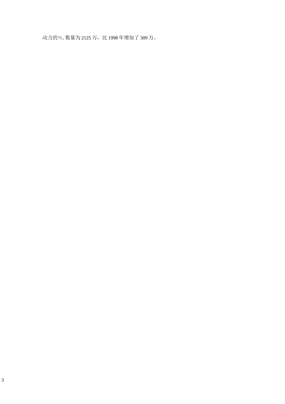 中国农村劳动力转移现状-问题与发展_第3页