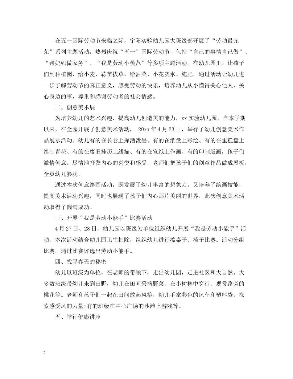 幼儿园五一劳动节活动总结_第2页