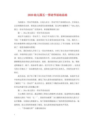 幼儿园五一劳动节活动总结