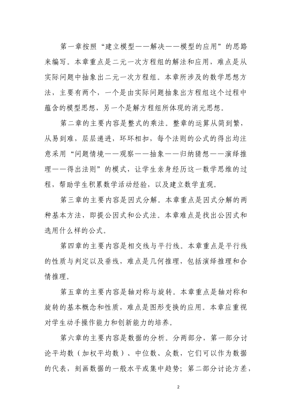 2016年七年级数学下册全期教学计划_第2页