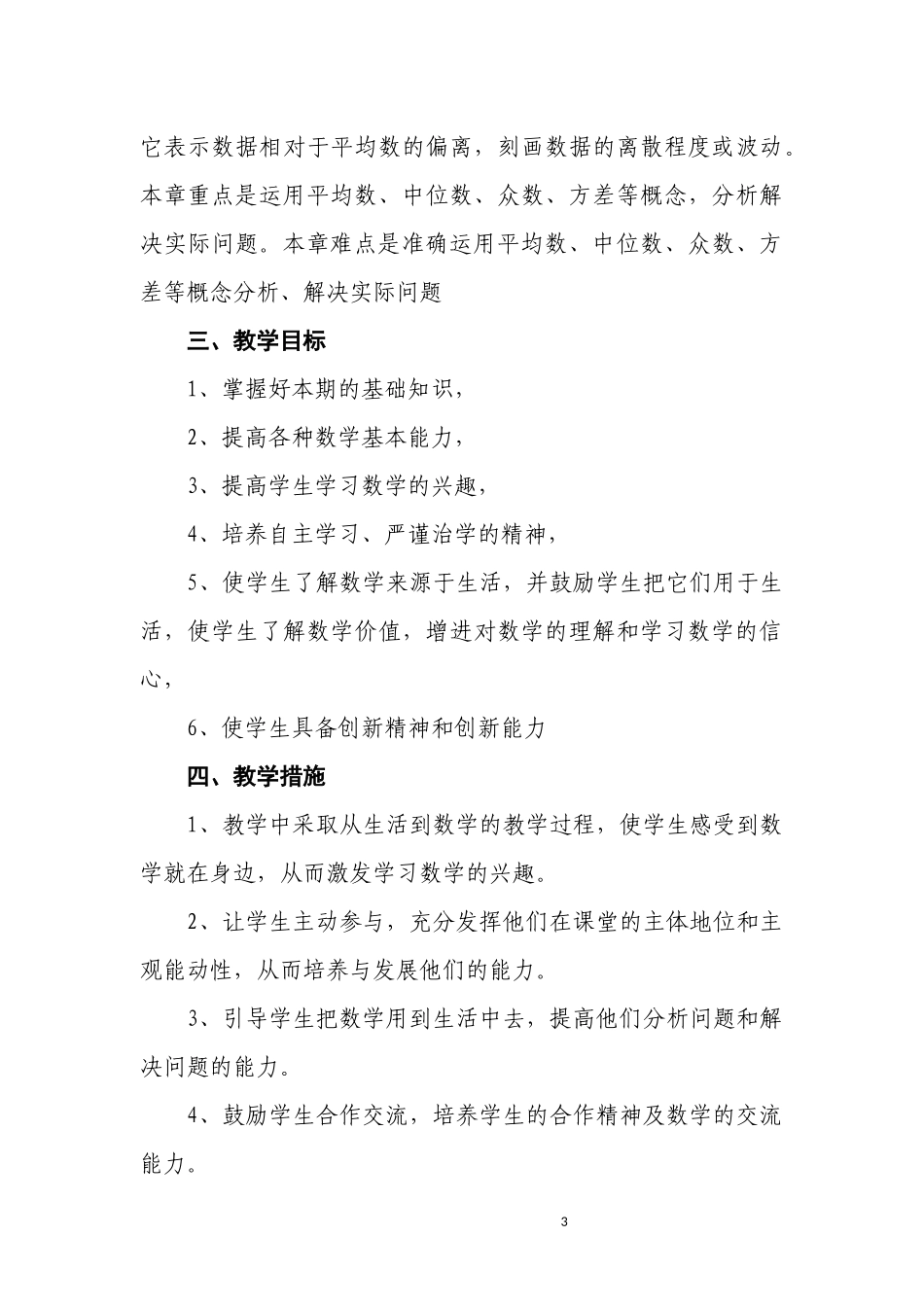 2016年七年级数学下册全期教学计划_第3页