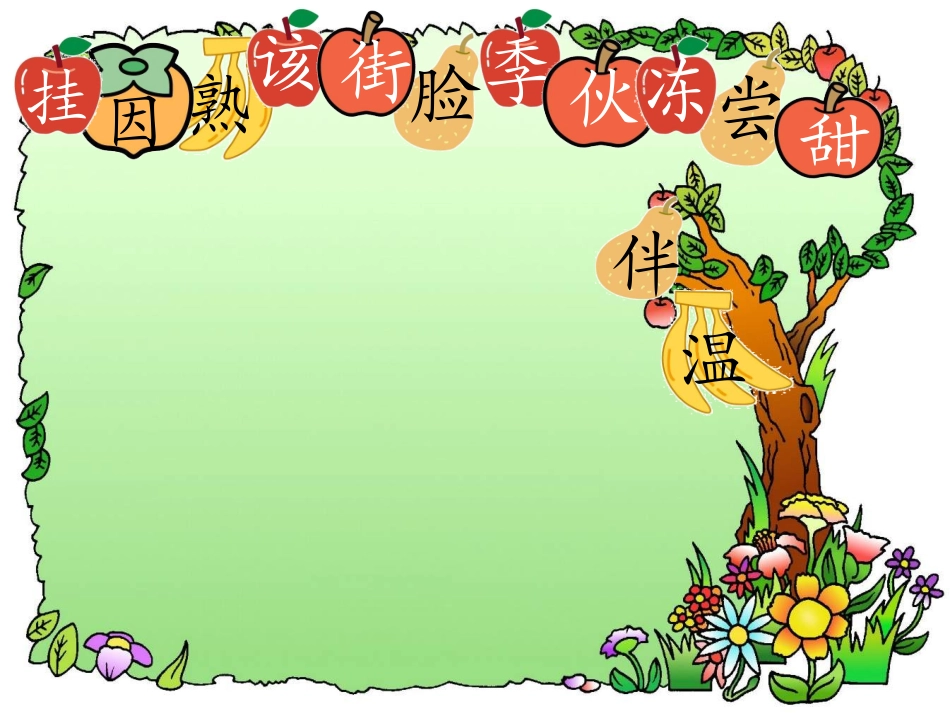 小学语文课件四个太阳改(2)_第1页