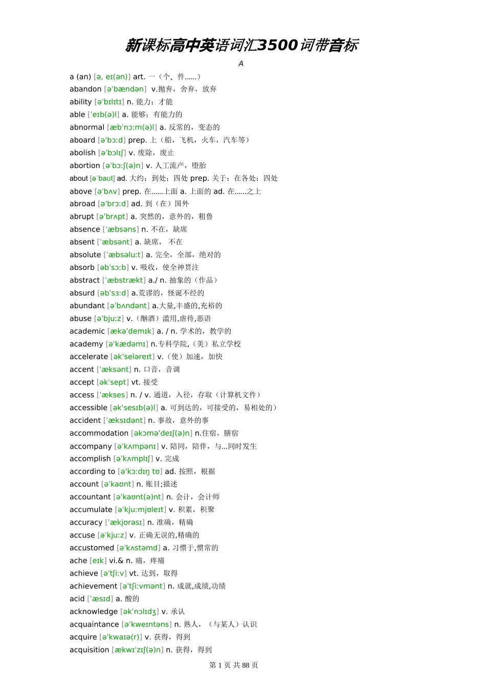 新课标高中英语词汇3500词_第1页