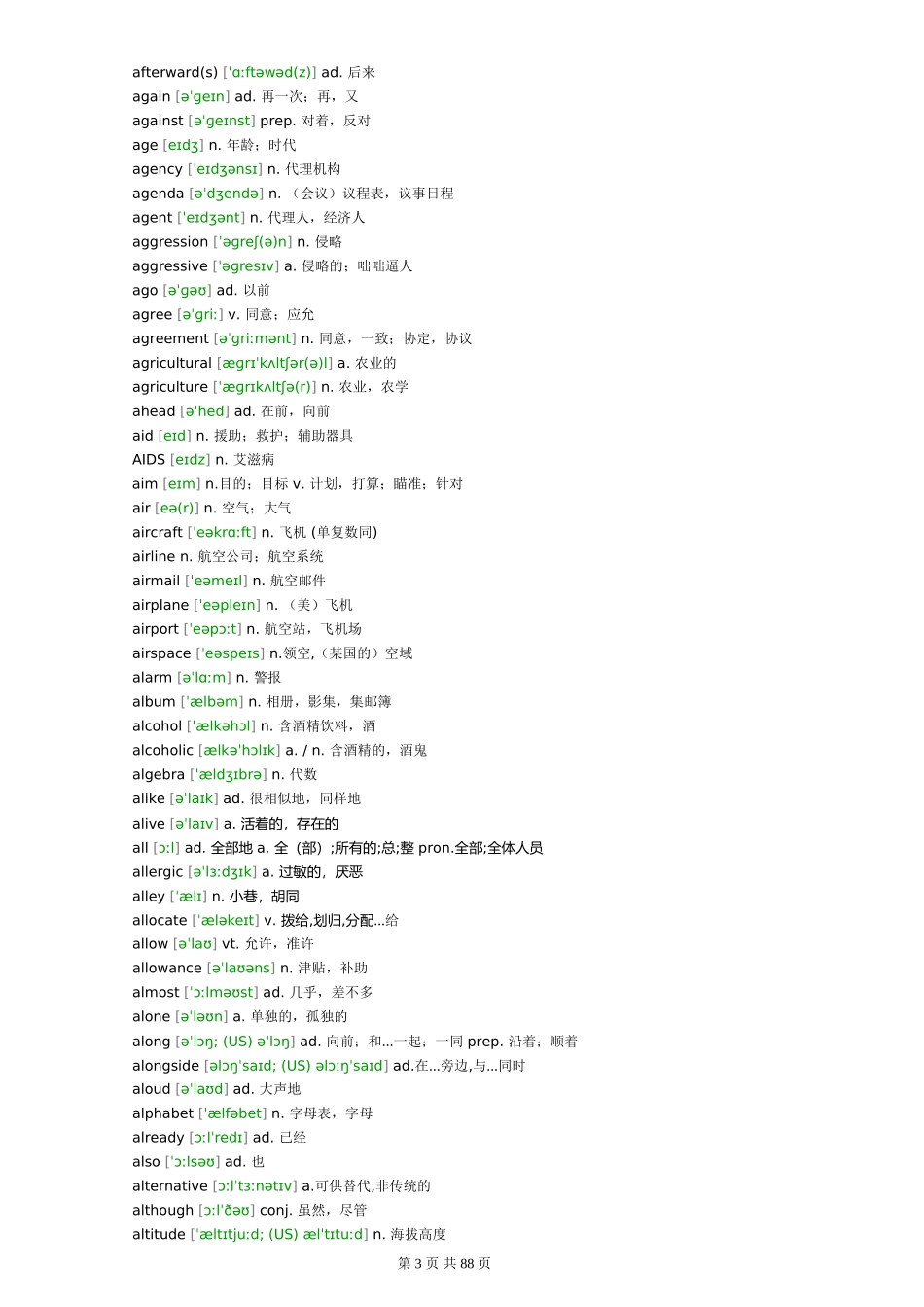 新课标高中英语词汇3500词_第3页