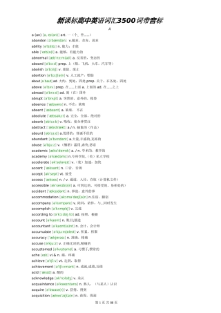 新课标高中英语词汇3500词