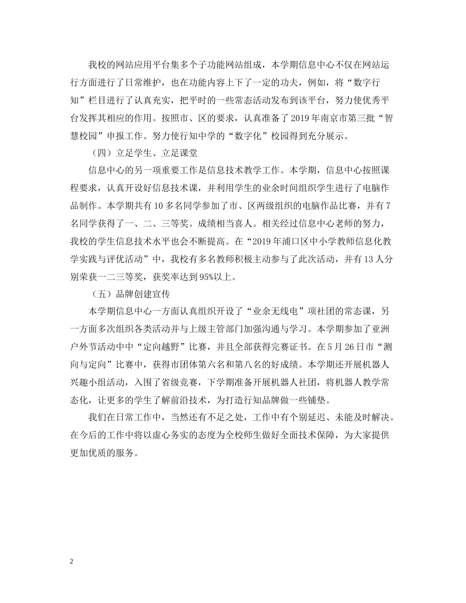 2020学年度第二学期信息中心工作总结范文_第2页