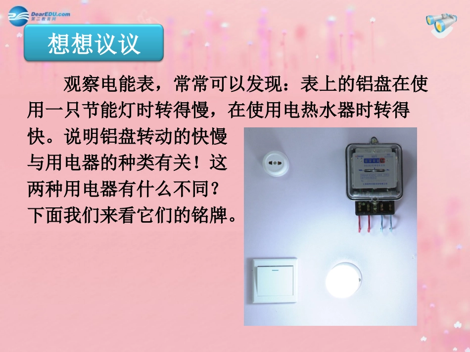 2014年秋九年级物理全册182电功率教学课件（新版）新人教版_第2页