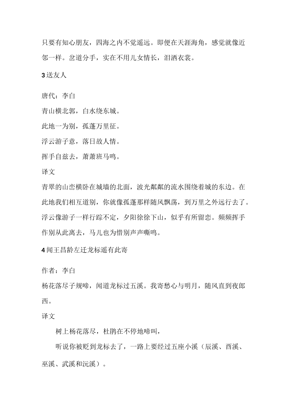 部编版小学四年级必背古诗_第2页