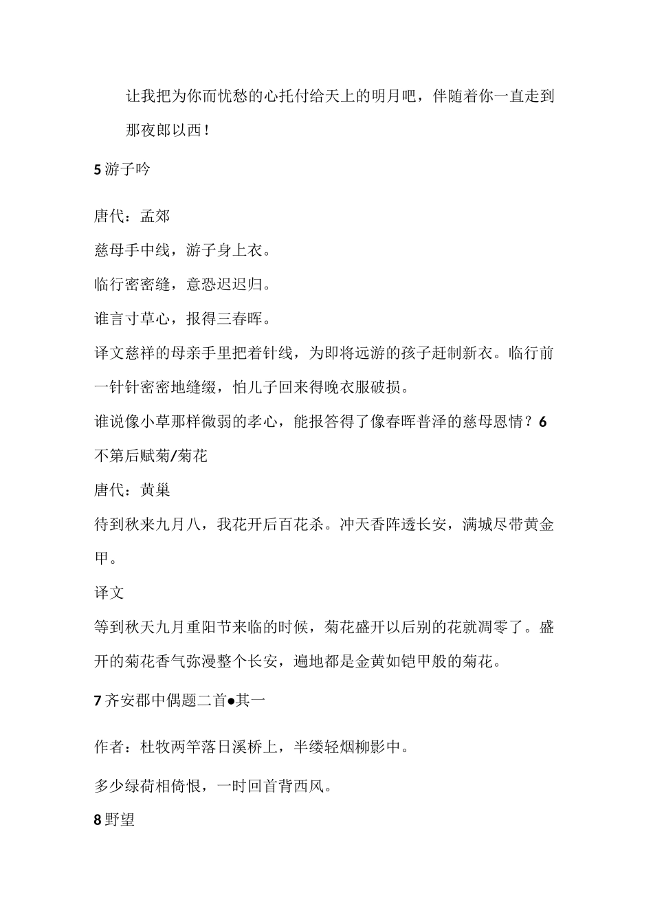 部编版小学四年级必背古诗_第3页