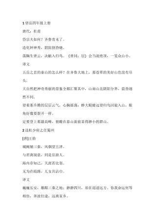 部编版小学四年级必背古诗