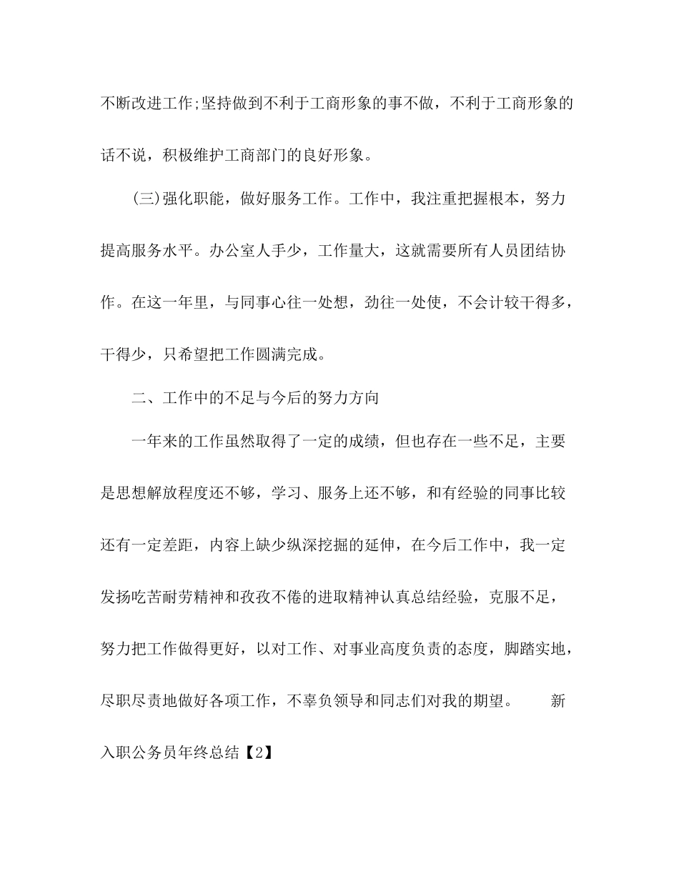 新入职公务员年终个人工作总结五篇_第3页