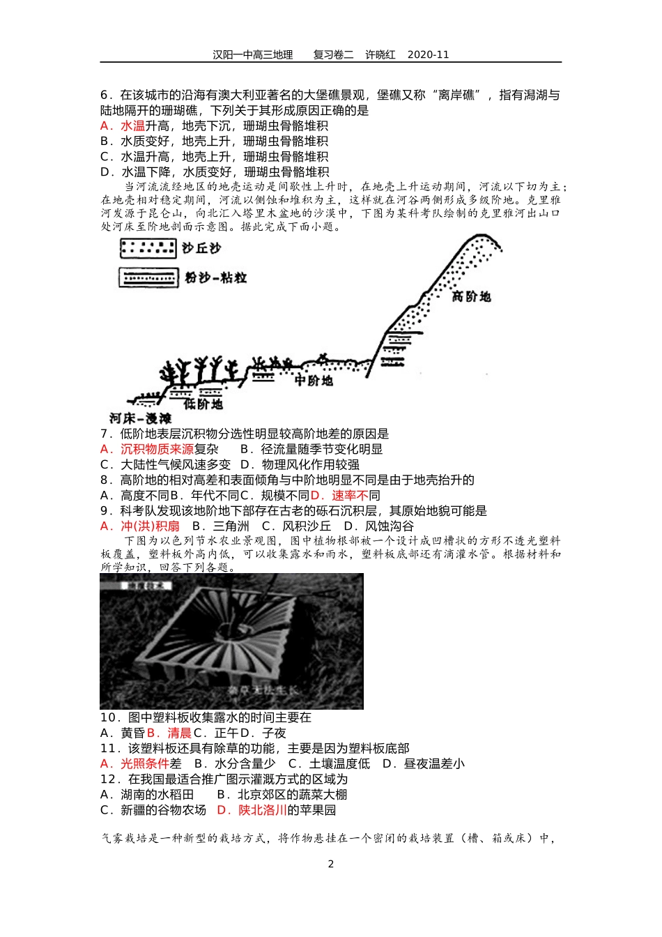 复习卷二许晓红_第2页