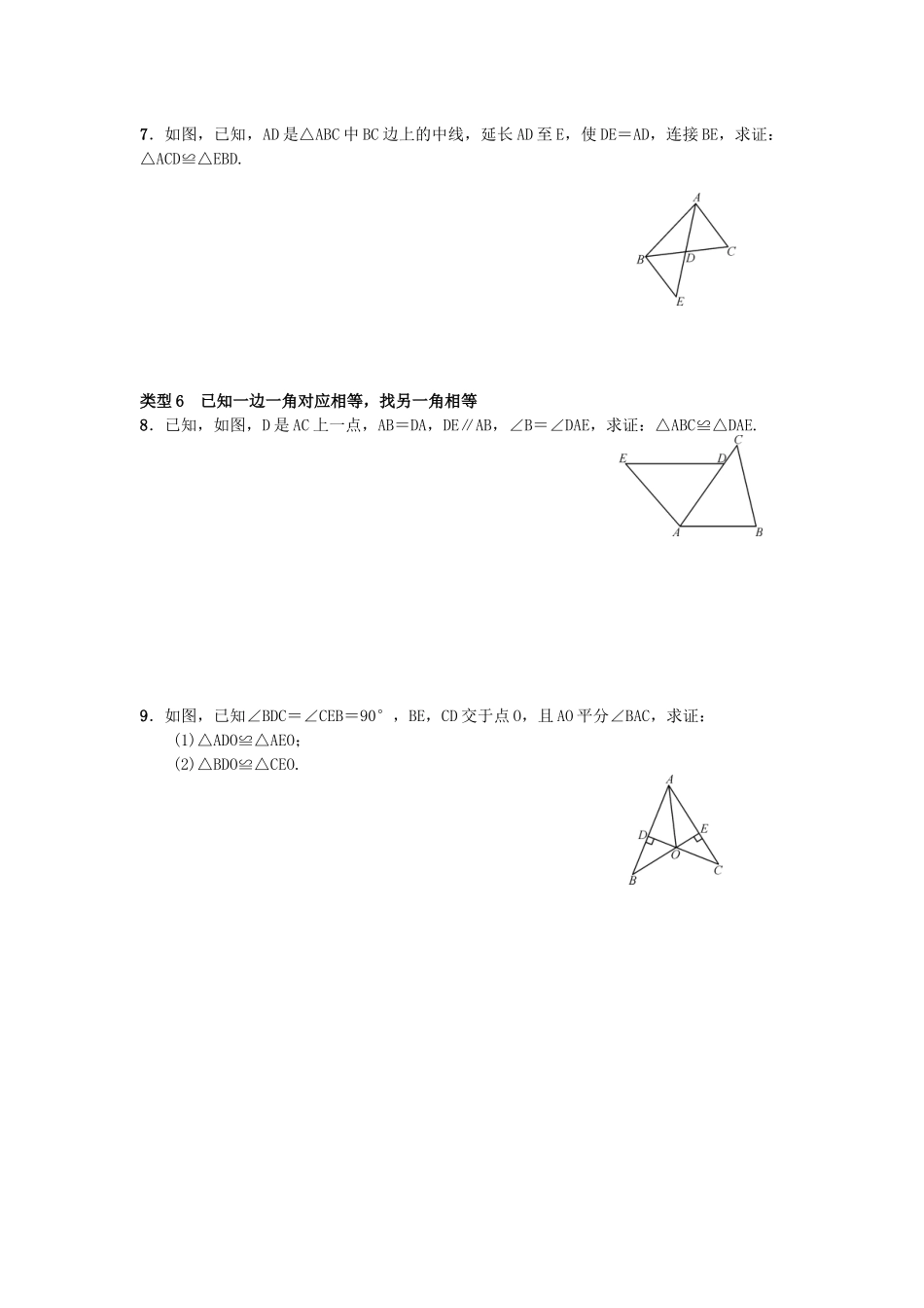 全等三角形专题_第3页