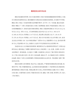 医院出纳年终总结