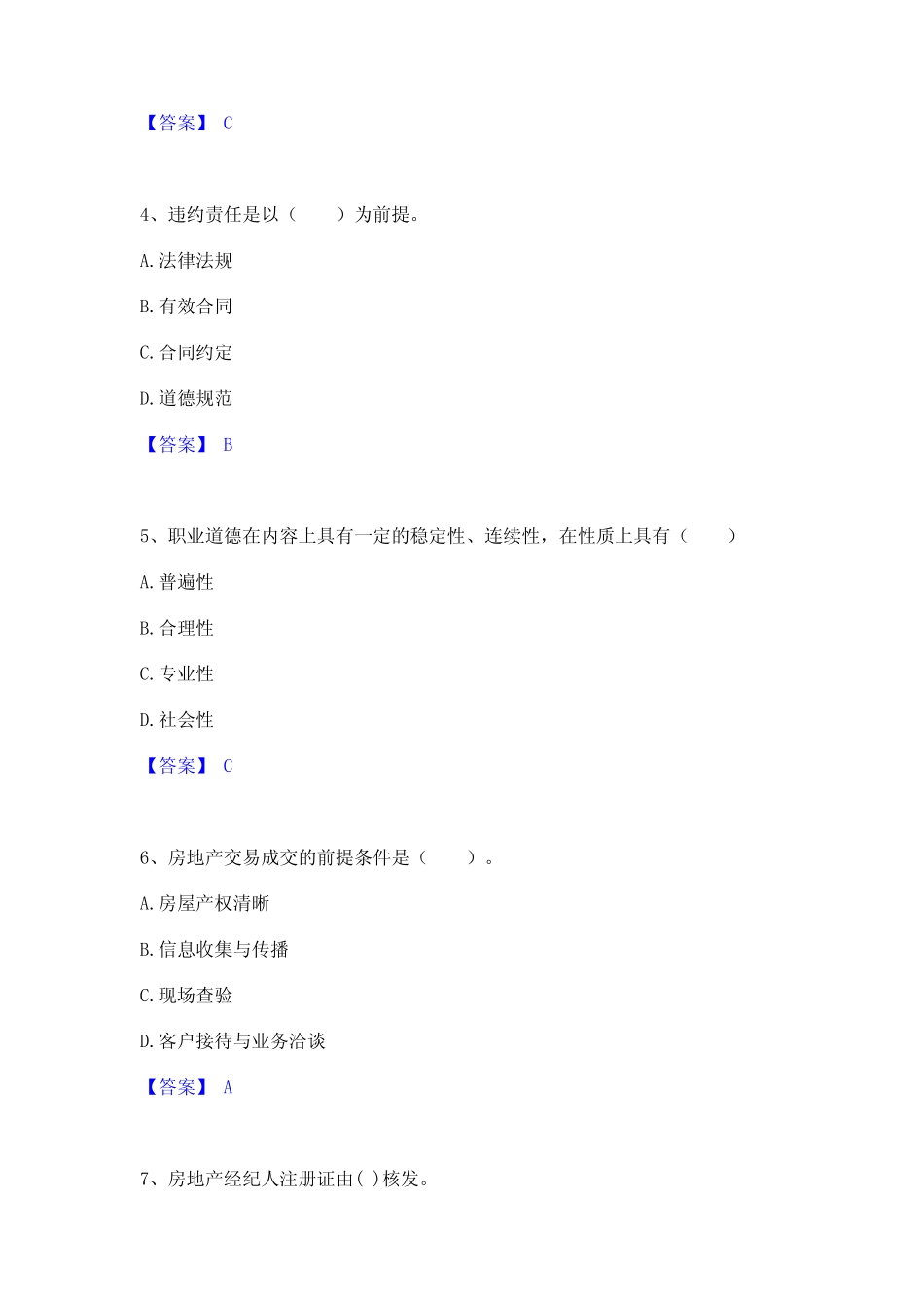 2024年房地产经纪人之职业导论高分题库附精品答案 _第2页