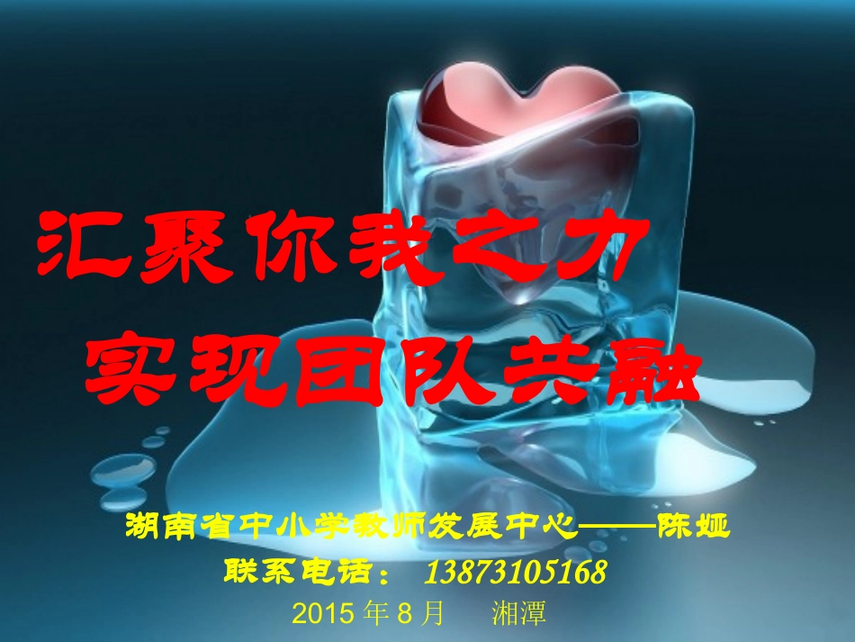 破冰之旅暑假课件 (2)_第1页